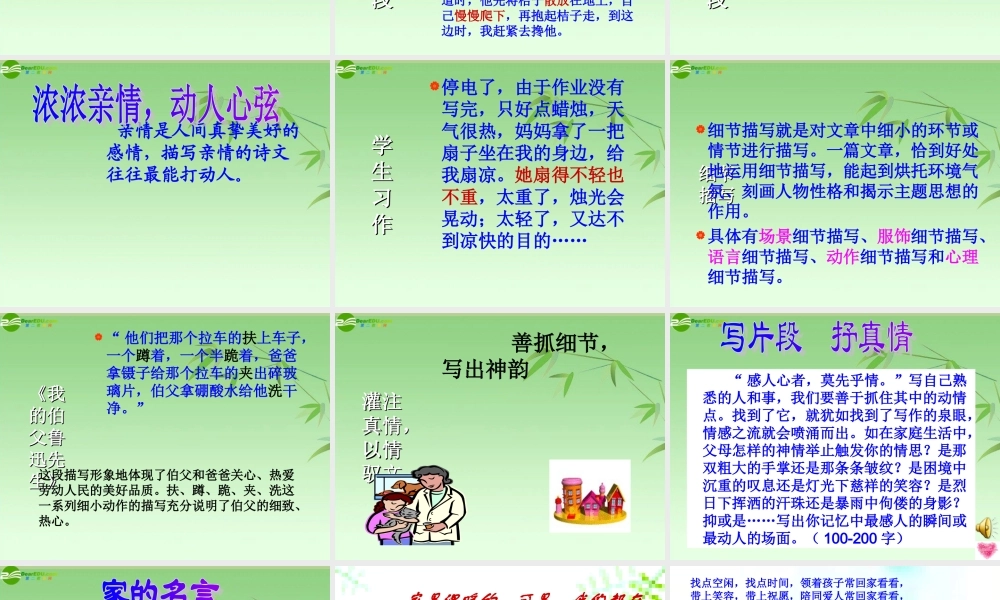 七年级语文上册 我爱我家课件 人教新课标版 课件