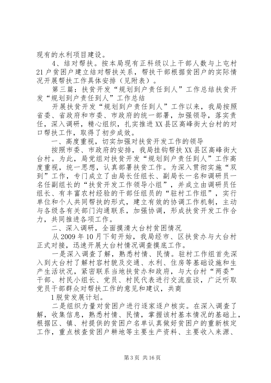 扶贫开发“规划到户责任到人”工作方案_1_第3页