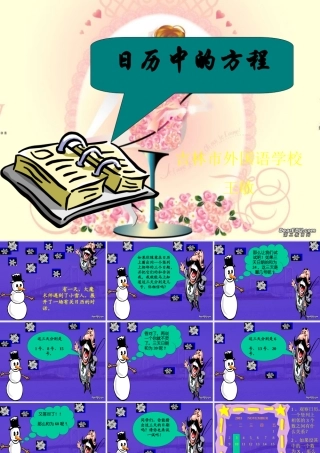 七年级数学上册日历中的方程教学课件 北师大版 课件
