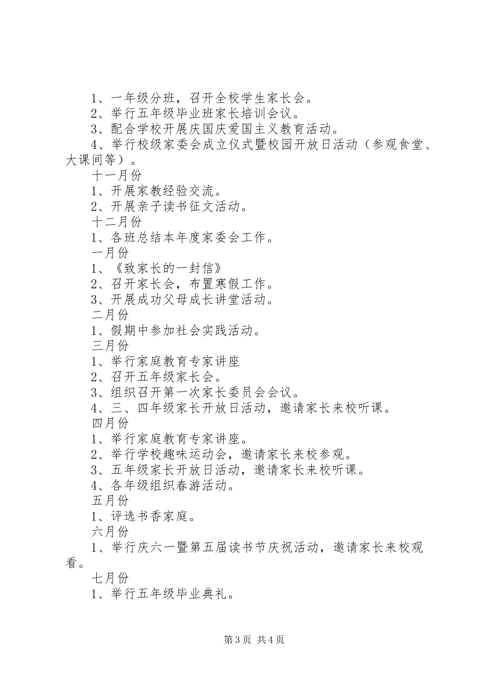 学校公共卫生工作年度计划_第3页