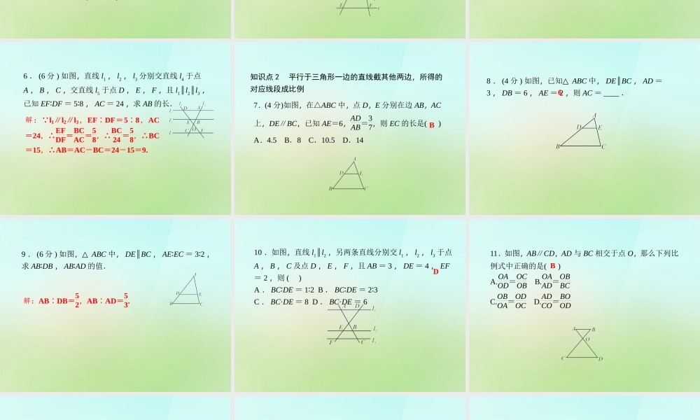 九年级数学上册 32 平行线分线段成比例习题课件 (新版)湘教版 课件