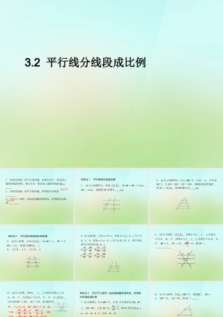 九年级数学上册 32 平行线分线段成比例习题课件 (新版)湘教版 课件
