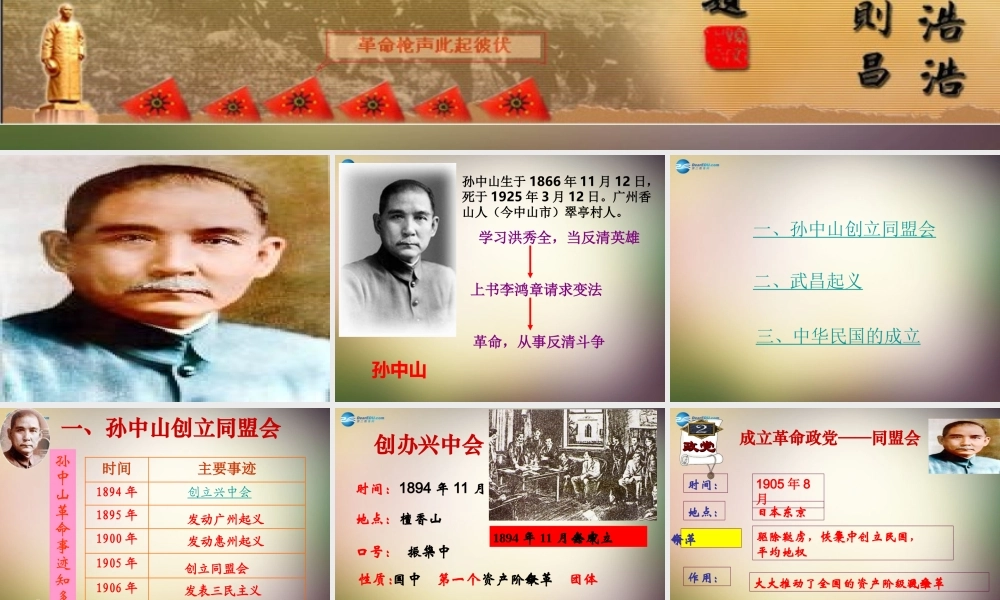 八年级历史上册 第8课 辛亥革命课件 新人教版 课件