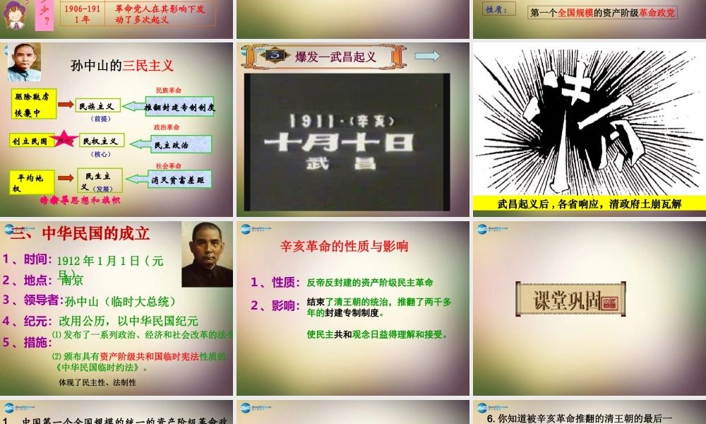 八年级历史上册 第8课 辛亥革命课件 新人教版 课件