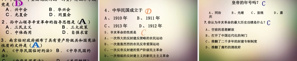 八年级历史上册 第8课 辛亥革命课件 新人教版 课件