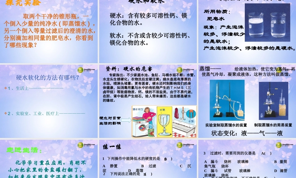 中学九年级化学上册 3.3 水的净化课件 新人教版 课件