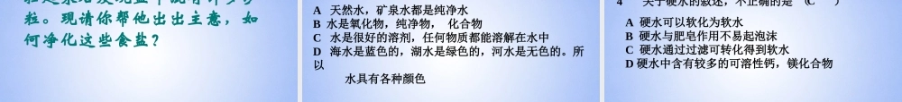 中学九年级化学上册 3.3 水的净化课件 新人教版 课件