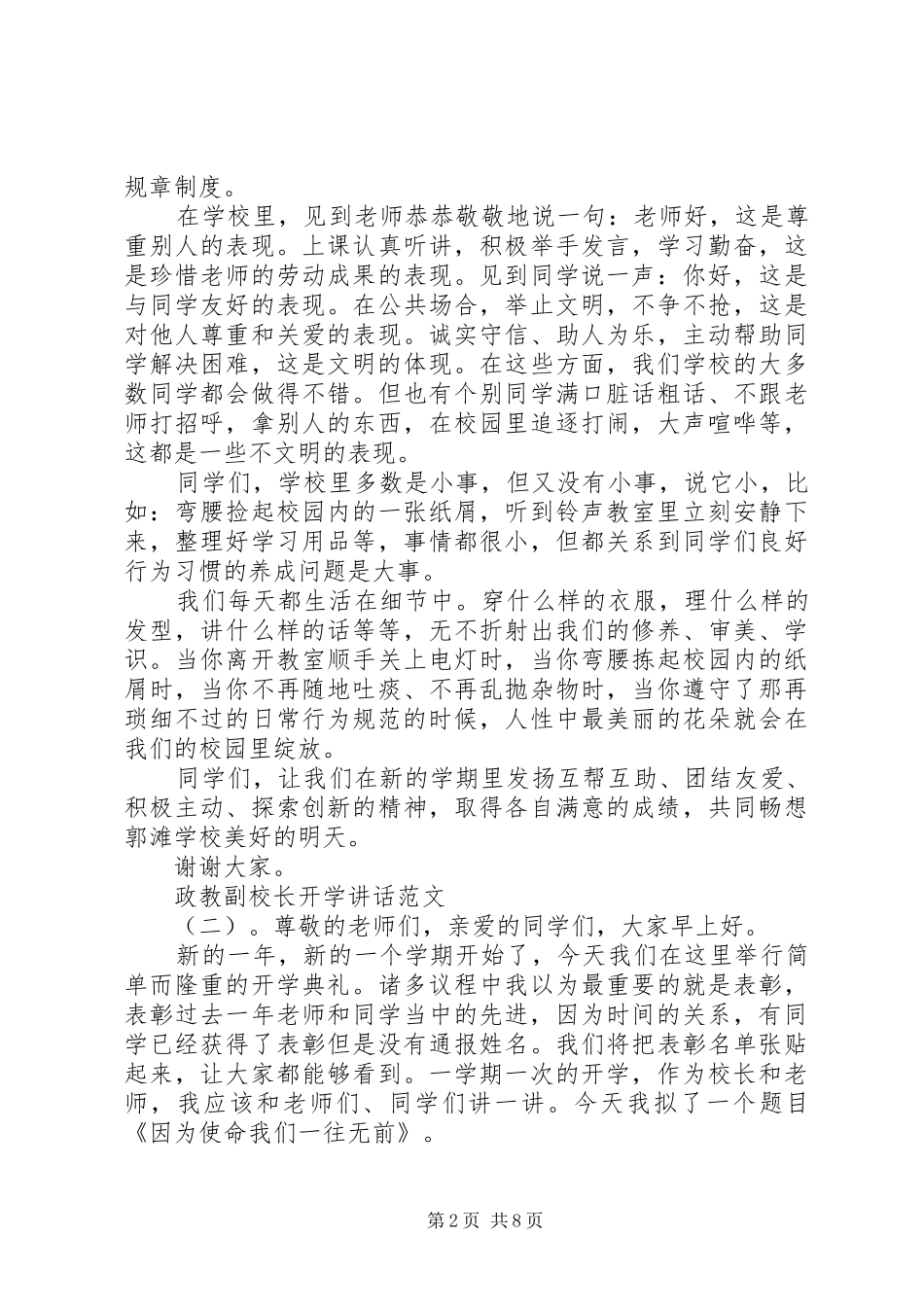 政教副校长开学讲话_第2页