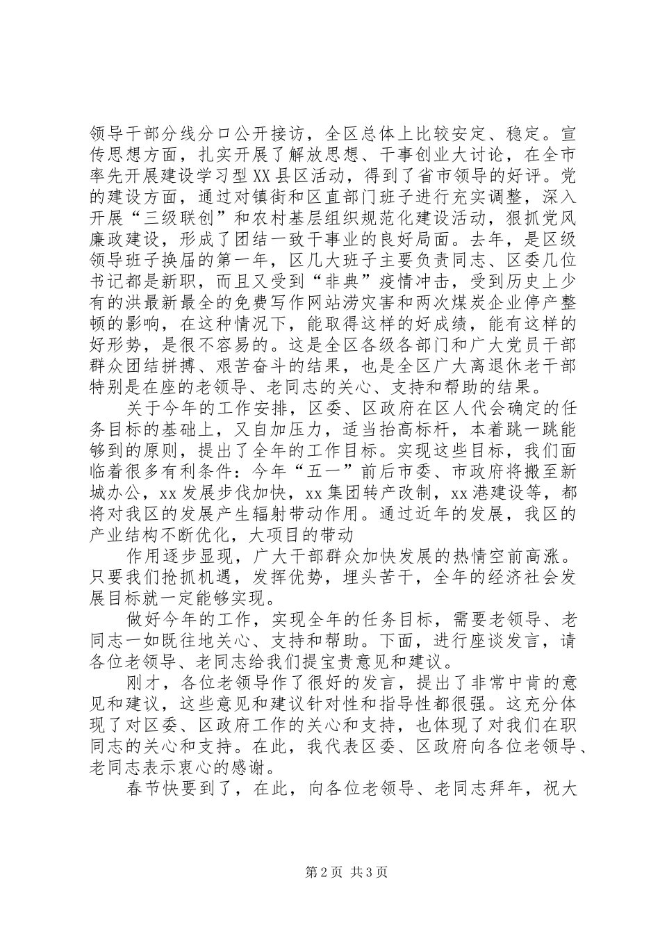 市政府在新春茶话会上的讲话_第2页