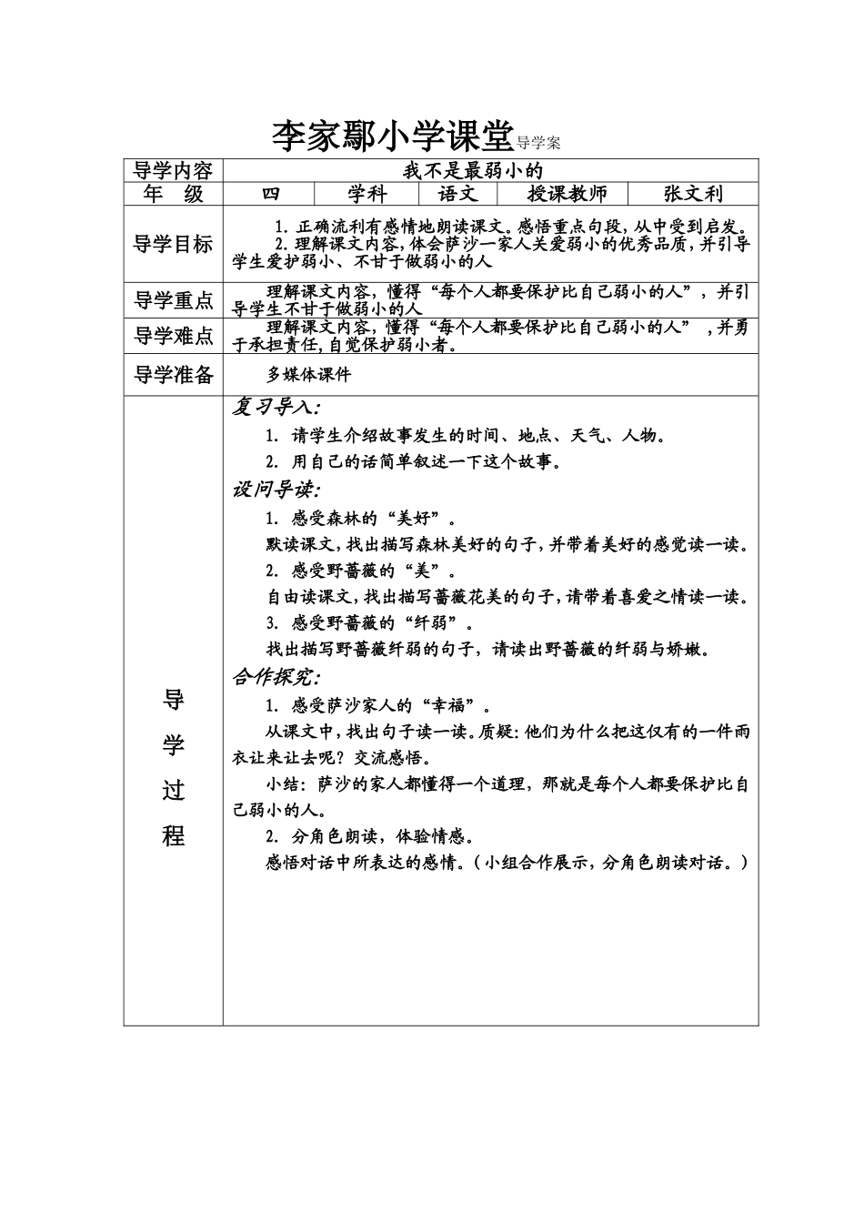 我不是最弱小的导学方案_第1页