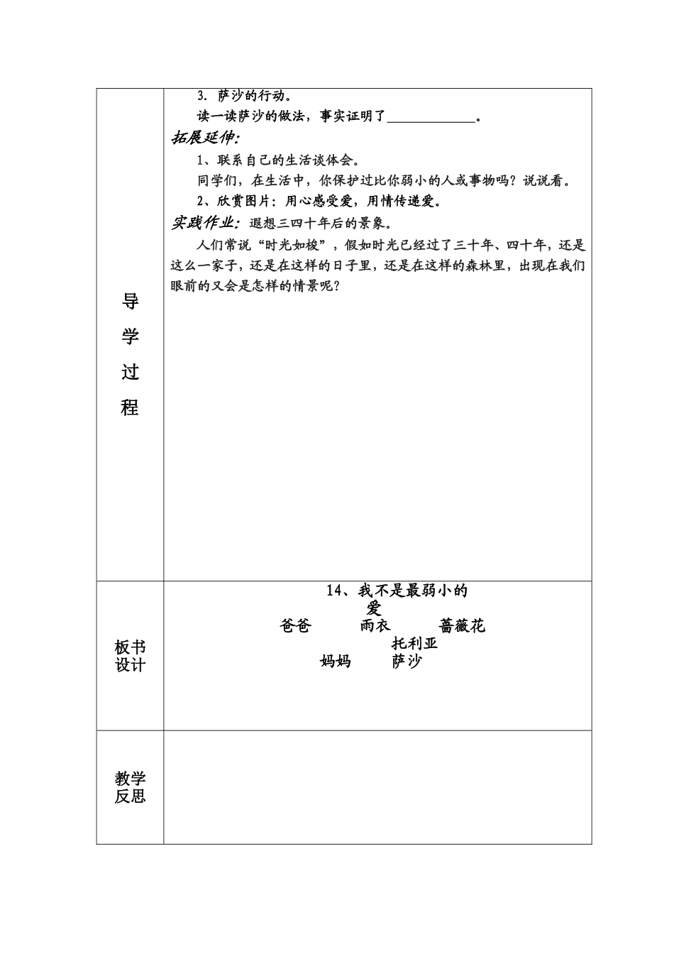 我不是最弱小的导学方案_第2页
