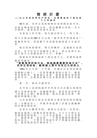情洒沂蒙：李振华