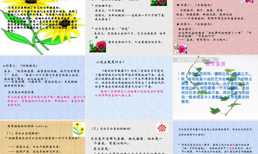 精心制作的最后的常春藤叶