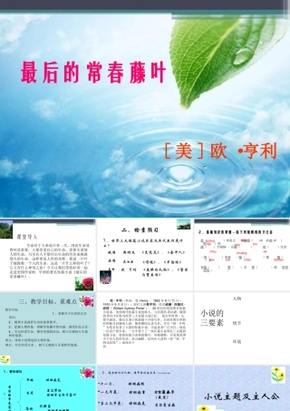 精心制作的最后的常春藤叶