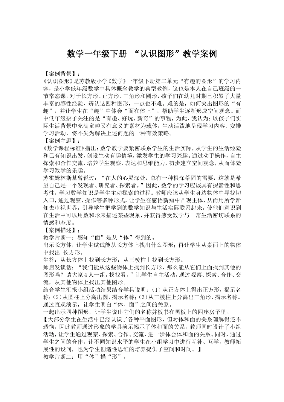 《认识图形》课例分析_第1页