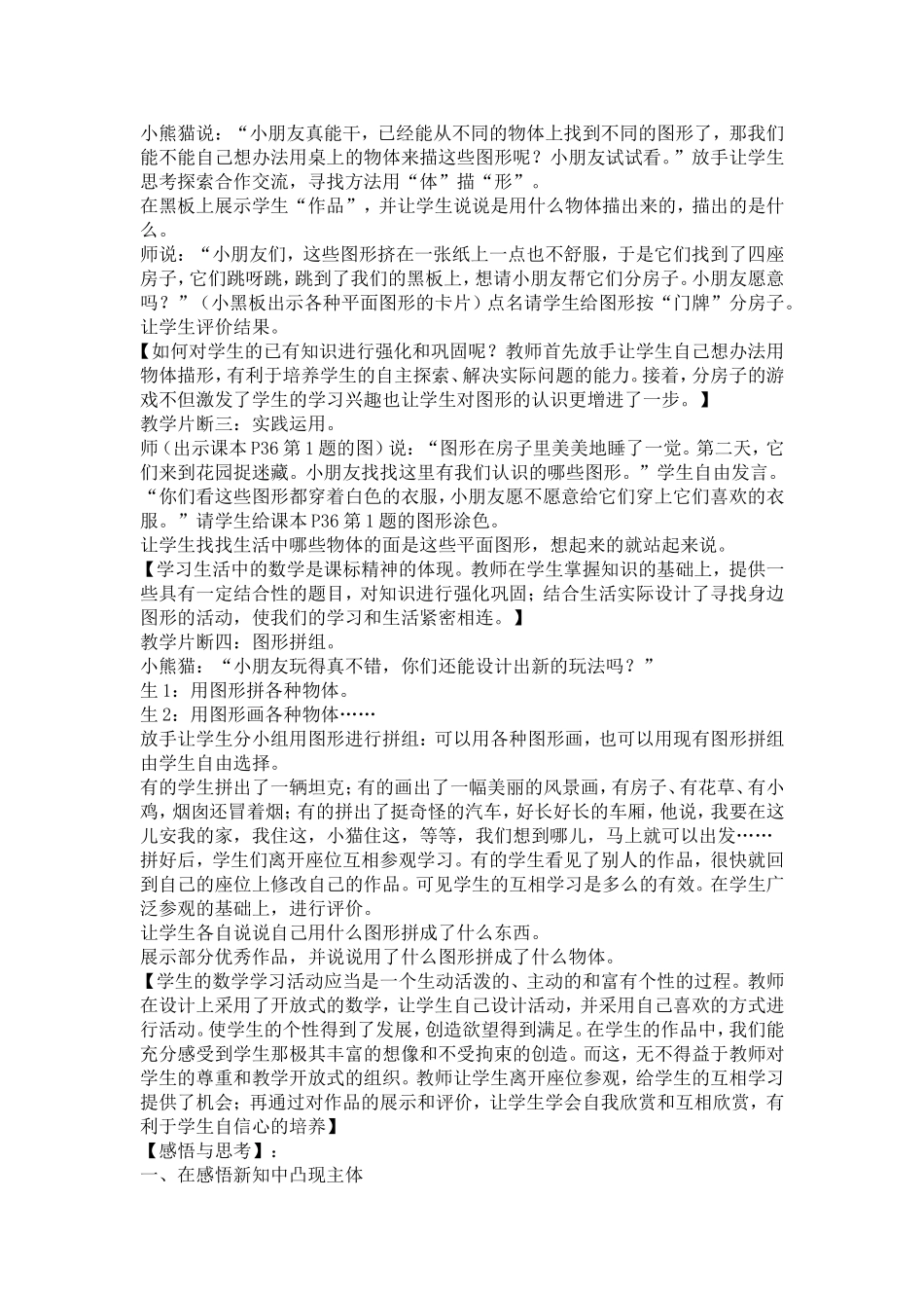 《认识图形》课例分析_第2页