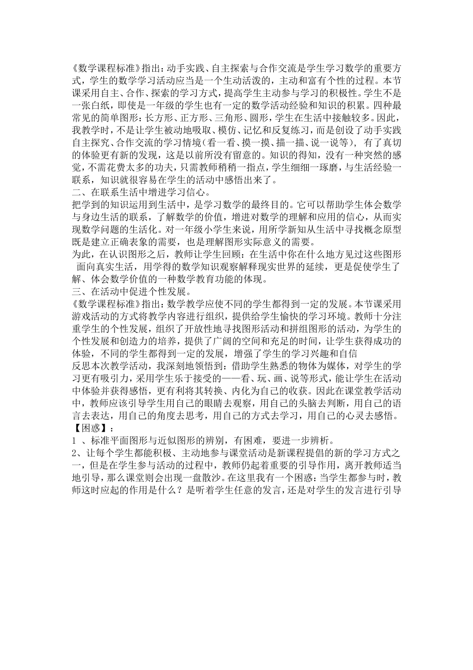 《认识图形》课例分析_第3页