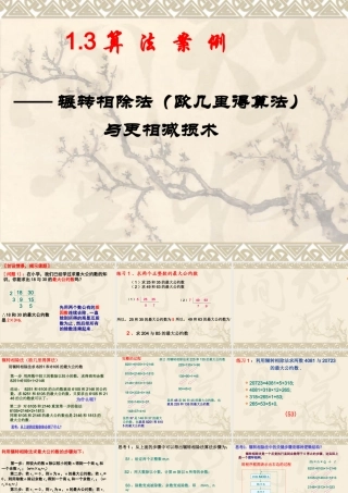 辗转相除法欧几里得算法