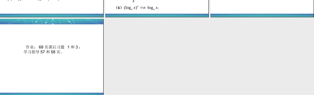 对数的运算性质