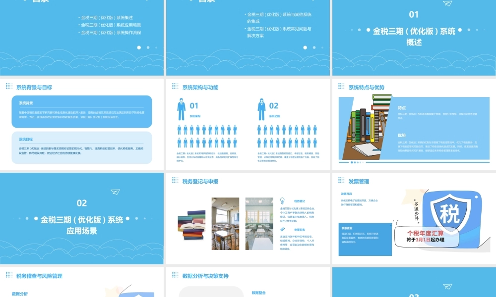 金税三期(优化版)系统介绍资料课件