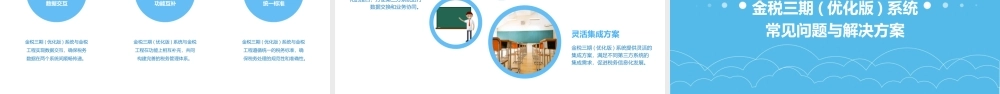 金税三期(优化版)系统介绍资料课件