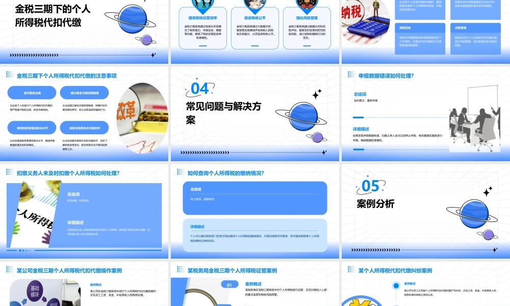 金税三期个人所得税代扣代缴课件