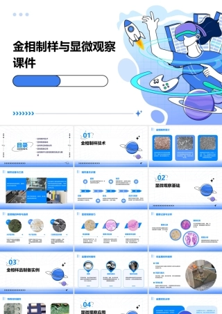 金相制样与显微观察课件