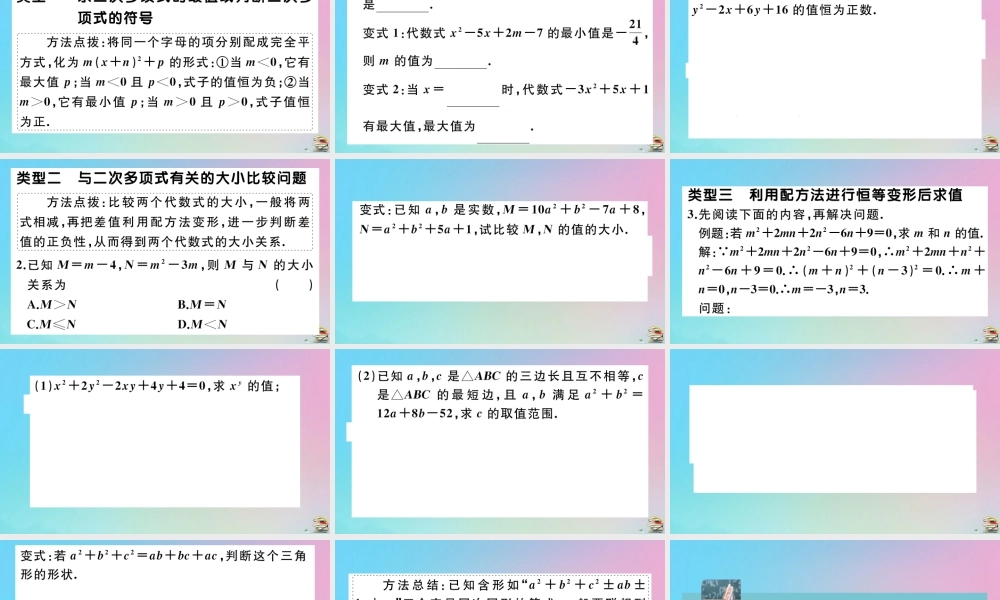 九年级数学上册 第21章(一元二次方程)微专题 配方法的有关应用作业课件 (新版)新人教版 课件