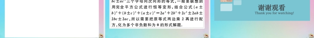 九年级数学上册 第21章(一元二次方程)微专题 配方法的有关应用作业课件 (新版)新人教版 课件