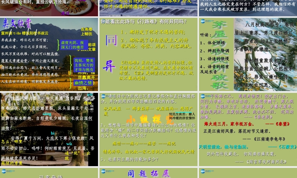 八年级语文下册 30(诗五首)课件 新人教版 课件