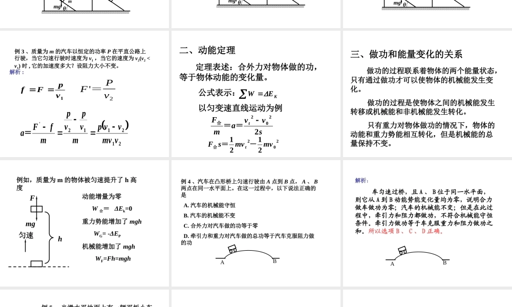 八年级物理下册 12.1(机械能)课件2 教科版 课件