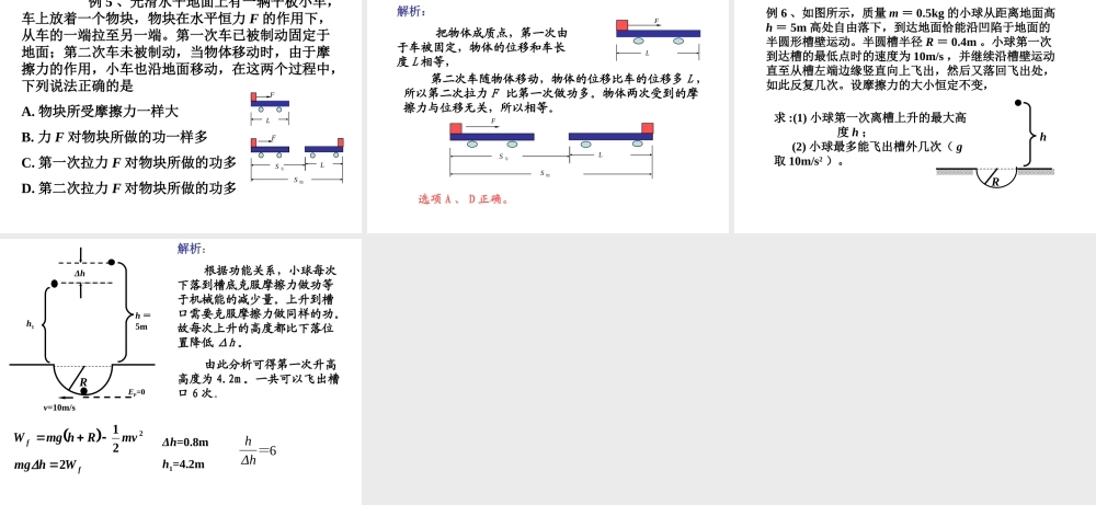 八年级物理下册 12.1(机械能)课件2 教科版 课件