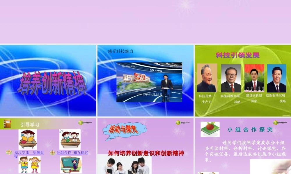 九年级政治全册 第3单元第7课第2框培养创新精神课件 鲁教版 课件