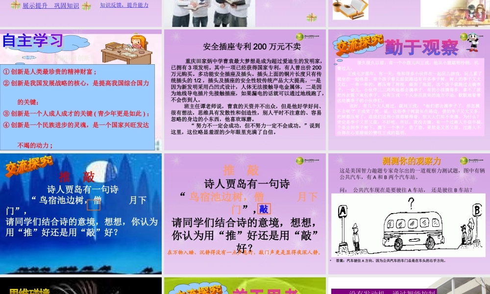 九年级政治全册 第3单元第7课第2框培养创新精神课件 鲁教版 课件