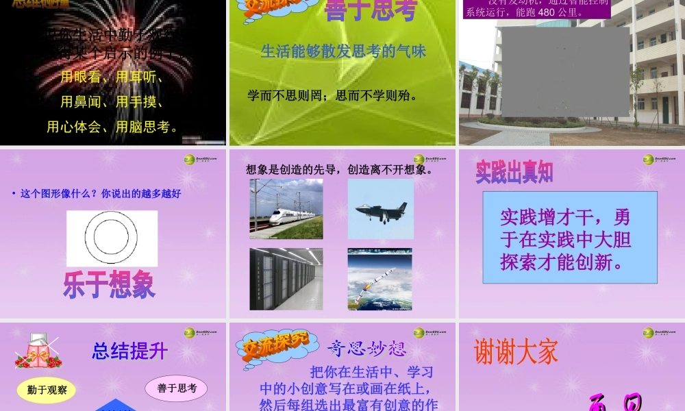 九年级政治全册 第3单元第7课第2框培养创新精神课件 鲁教版 课件