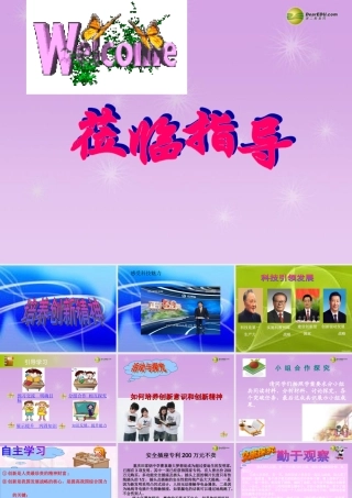 九年级政治全册 第3单元第7课第2框培养创新精神课件 鲁教版 课件