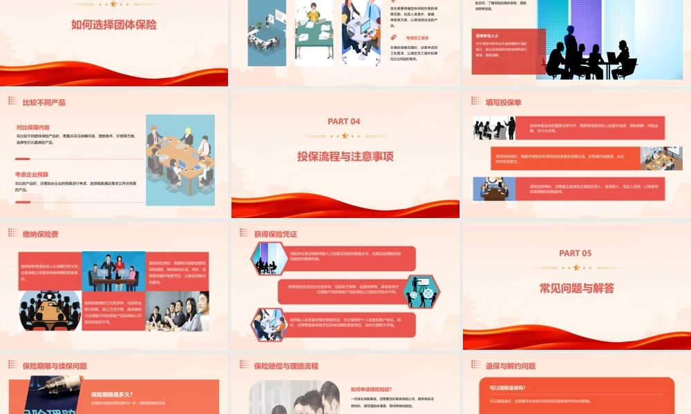 金盛团体保险课件