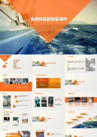 金相样品的制备课件