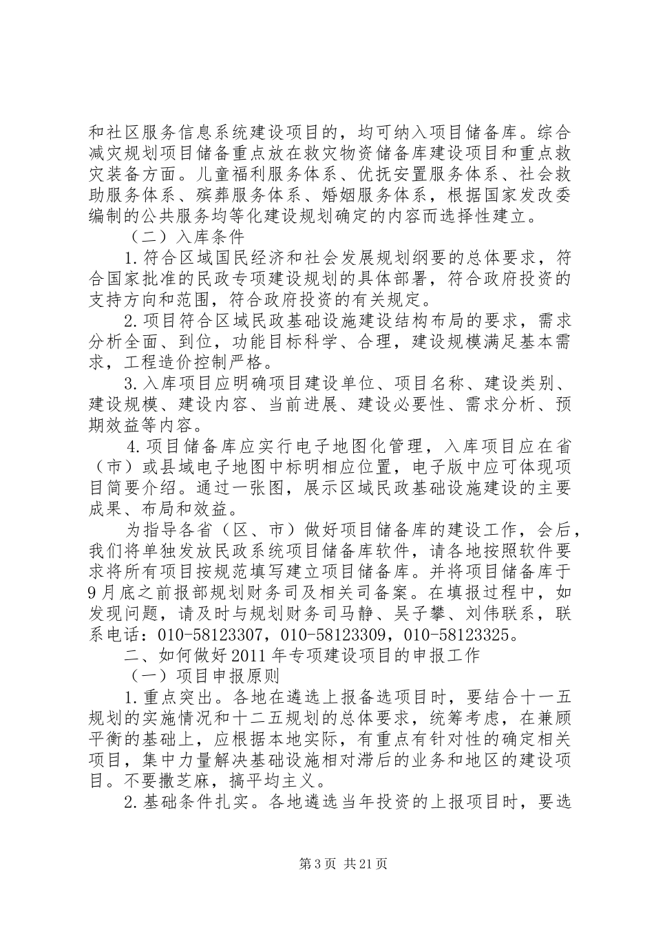 领导在工作分析会讲话精选范文大全（一）_第3页