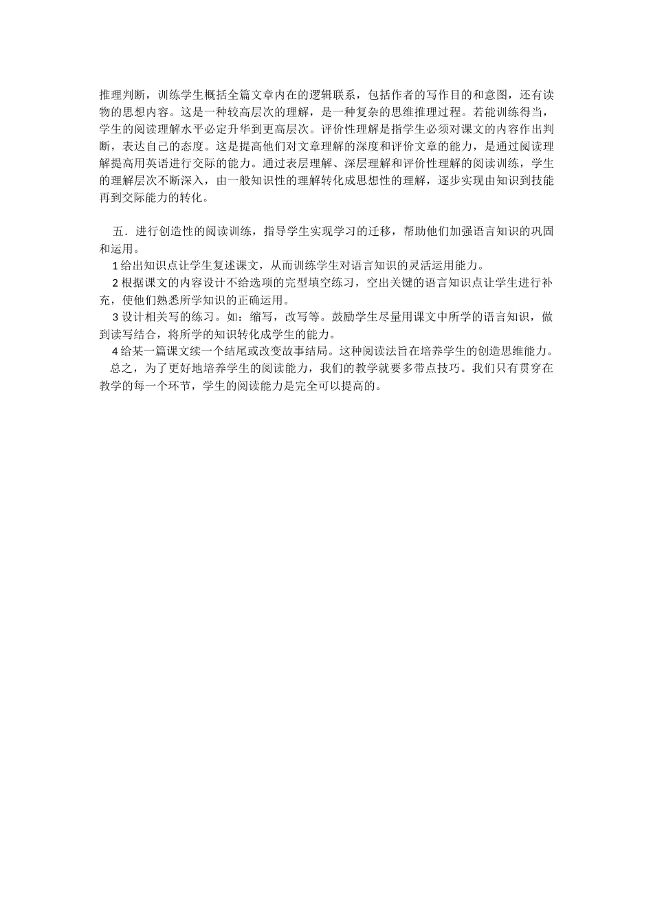 如何帮助初中学生学会英语阅读_第2页