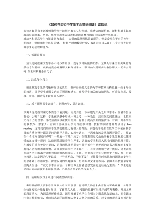 如何帮助初中学生学会英语阅读