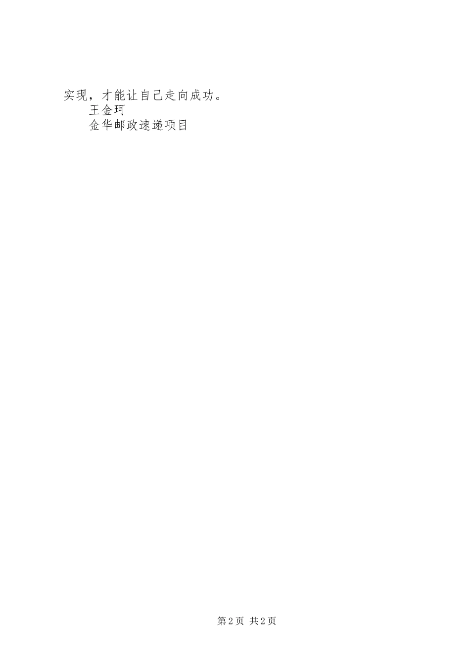 职业规划与自我管理学习心得_第2页