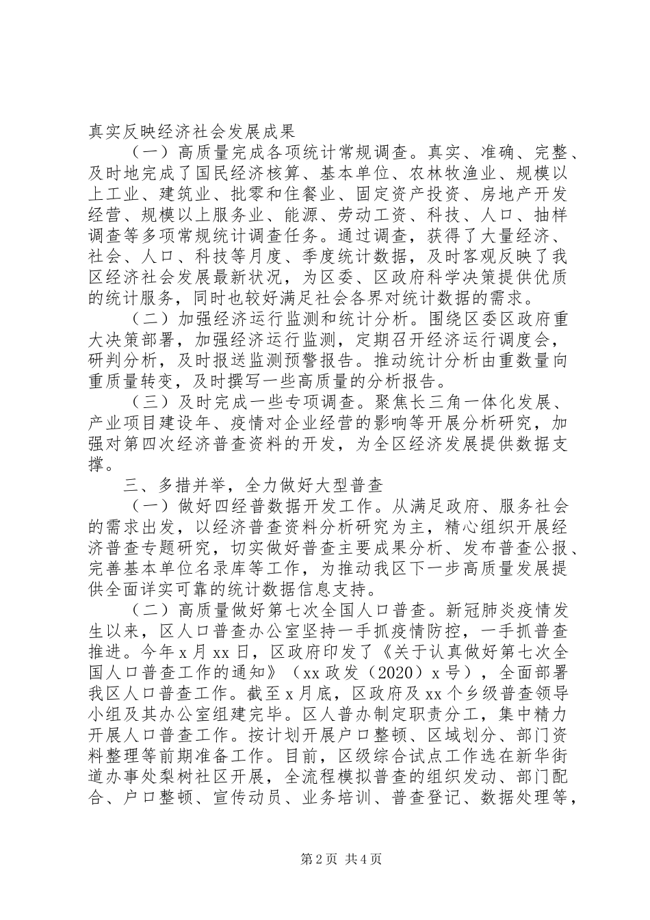 最XX县区统计局XX年上半年工作总结及下半年工作计划_第2页