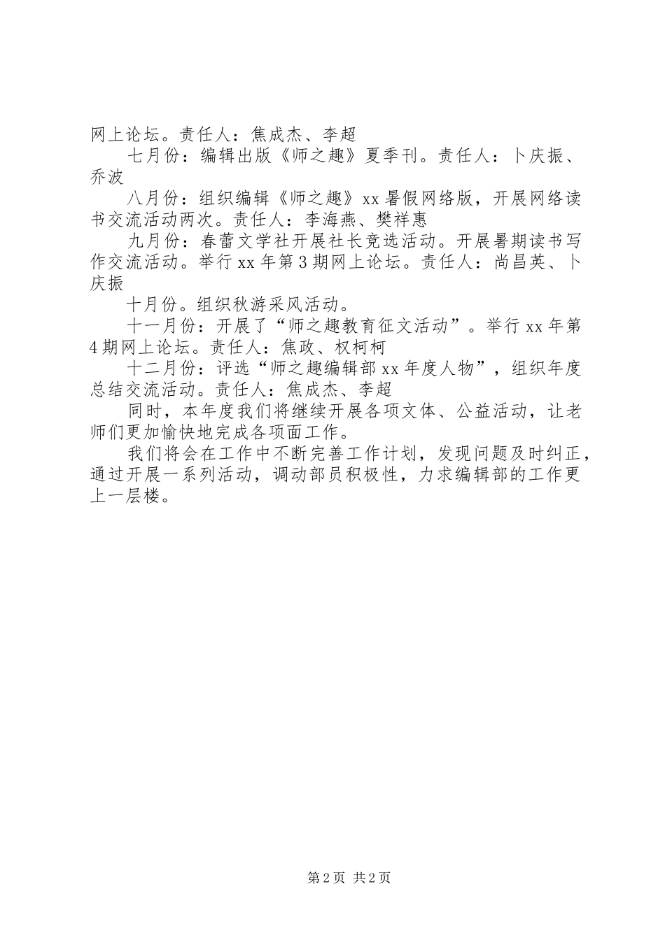 学校周刊编辑部年度工作计划范文_第2页
