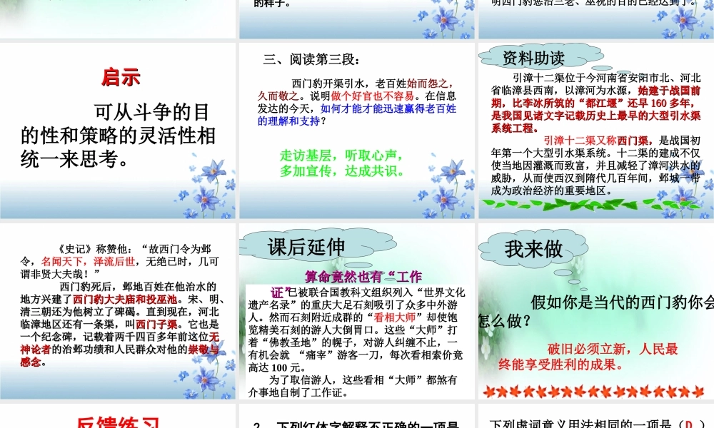 九年级语文上册 (西门豹治邺)教学课件 鲁教版 课件