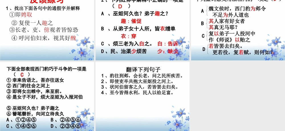 九年级语文上册 (西门豹治邺)教学课件 鲁教版 课件