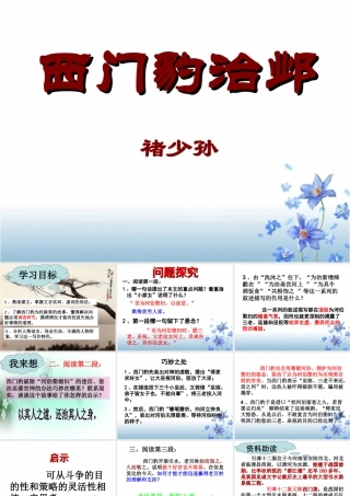 九年级语文上册 (西门豹治邺)教学课件 鲁教版 课件