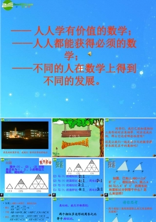 八年级数学下册 10-5相似三角形的性质 课件 苏科版 课件