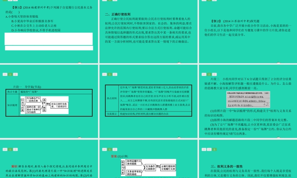 中考政治 第一编 基础篇 第二部分 我与他人和集体 第10讲 行使权利 履行义务课件