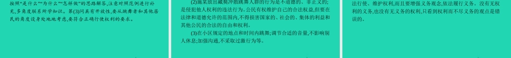 中考政治 第一编 基础篇 第二部分 我与他人和集体 第10讲 行使权利 履行义务课件